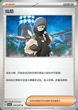 Cassiopée, carte Pokémon CSV8C 193 — extension Brilliant Fantasy
