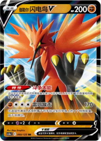 Zapdos di Galar V, Pokémon card CS3aC 060 — Primordial Martial Arts - Overgrowth set
