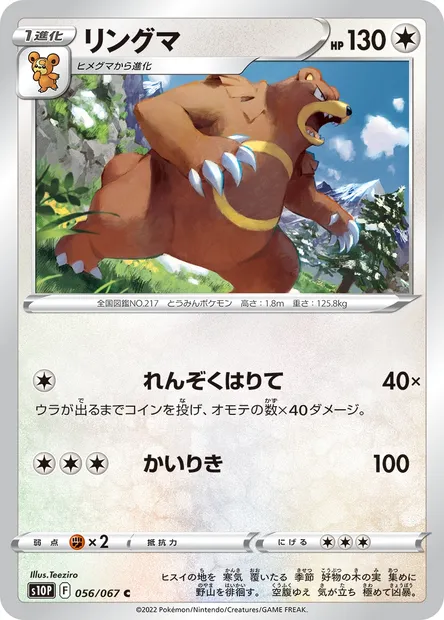 Ursaring, Pokémon card S10P 056 — Space Juggler set