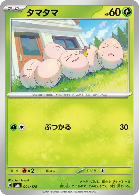 Exeggcute, Pokémon card SVM 004 — Generations Start Decks set