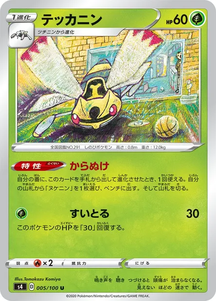 Ninjask, carte Pokémon S4 005 — extension Astonishing Volt Tackle