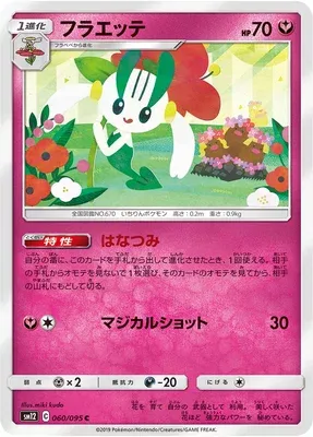 Floette, carte Pokémon SM12 060 — extension Alter Genesis