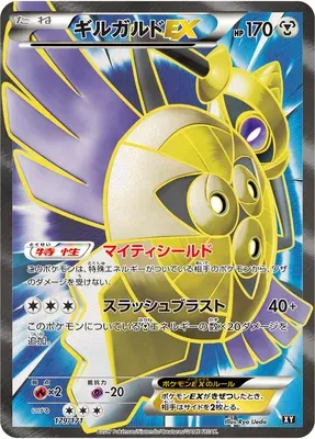 Aegislash-EX, Pokémon card XY 179 — The Best of XY set