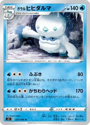 Darumacho de Galar, carte Pokémon S2 027 — extension Rebellion Crash