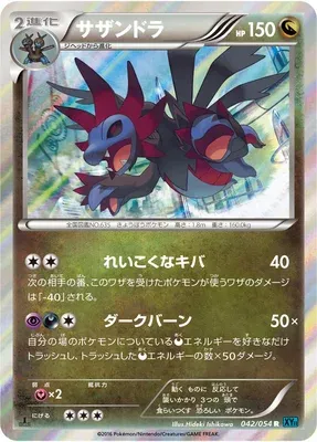 Hydreigon, Pokémon card XY11B 042 — Cruel Traitor set