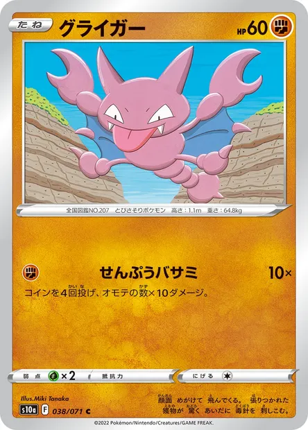 Scorplane, carte Pokémon S10a 038 — extension Dark Phantasma