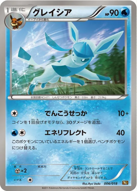Glaceon, Pokémon card BKR 006 — Reshiram EX Battle Strength Deck set