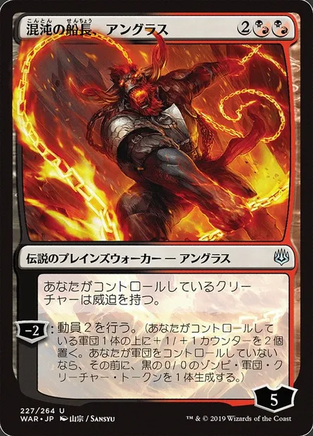 Angrath, Captain of Chaos, Magic card WAR 227★ — War of the Spark set