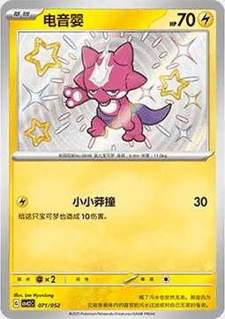 Toxizap, carte Pokémon CSVL2C 071 — extension Travel Special Pack
