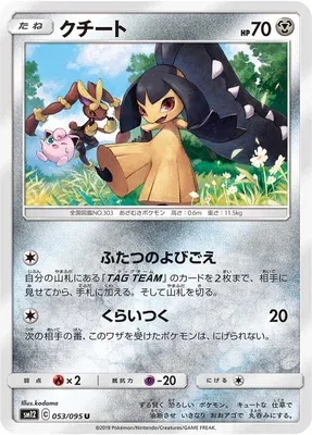 Mysdibule, carte Pokémon SM12 053 — extension Alter Genesis