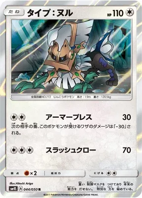 Type: Null, Pokémon card SM4S 044 — Awakening Hero set