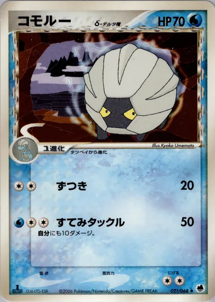 Shelgon, Pokémon card PCG9 021 — Offense and Defense of the Furthest Ends set