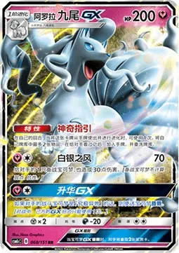 Feunard d’Alola GX, carte Pokémon CSM1cC 068 — extension Storming Emergence - Abundant