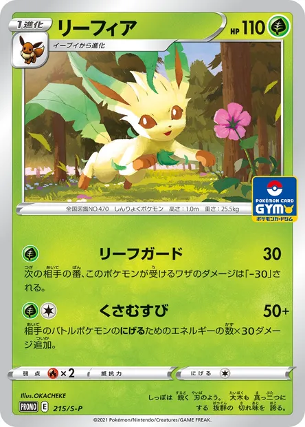 Phyllali, carte Pokémon S-P 215 — extension S-P: Sword & Shield Promos