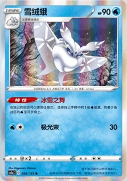 Beldeneige, carte Pokémon CS1aC 026 — extension Dynamax Clash - Thunder