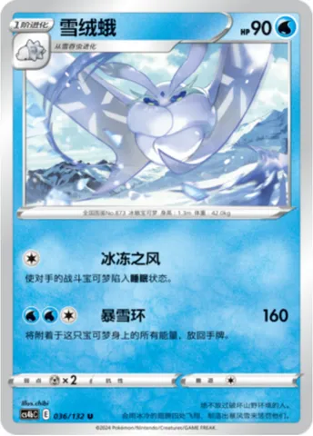 Frosmoth, Pokémon card CS4bC 036 — Nine Colors Gathering - Origin set