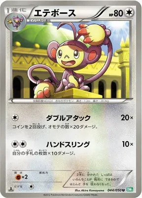 Ambipom, Pokémon card BW5A 044 — Dragon Blast set