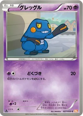 Croagunk, Pokémon card BW6B 027 — Cold Flare set
