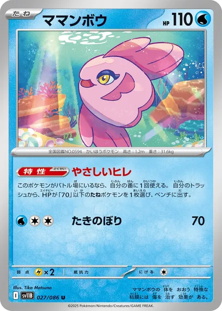 Mamanbo, carte Pokémon SV11B 027 — extension Black Bolt
