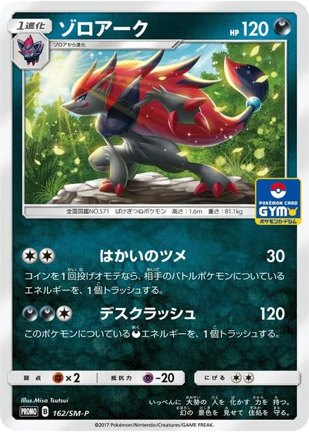 Zoroark, carte Pokémon SMP 162 — extension SM-P: Sun & Moon Promos