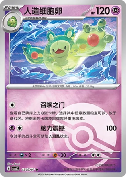 Symbios, carte Pokémon CBB6C 13-02 — extension Gem Pack Vol.6