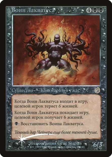 Champion de Laquatus, carte Magic PTOR 67† — extension Torment Promos