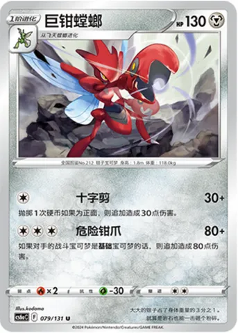 Scizor, Pokémon card CS6aC 079 — Azure Shadow - Roar set