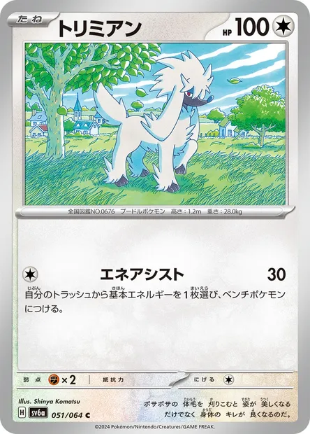 Furfrou, Pokémon card SV6a 051 — Night Wanderer set