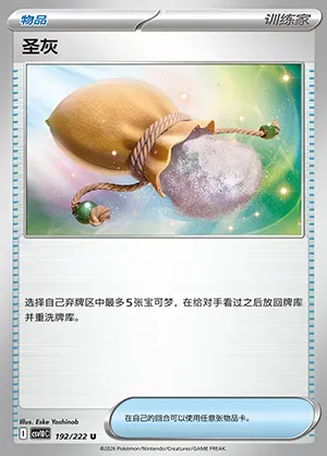 Cendre Sacrée, carte Pokémon CSV10C 192 — extension Chasing Glory