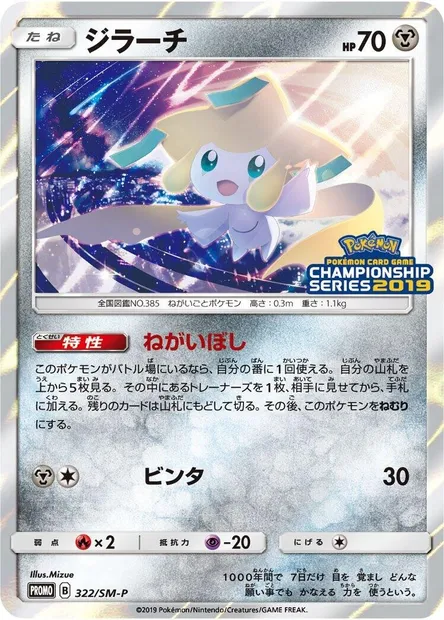 Jirachi, Pokémon card SMP 322 — SM-P: Sun & Moon Promos set