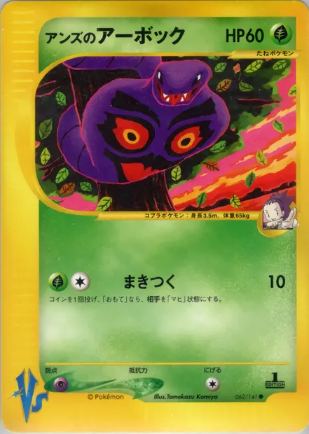 Janine's Arbok, Pokémon card VS1 062 — Pokémon Card VS set