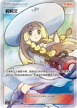 Lillie, Pokémon card CSM1bC 181 — Storming Emergence - Verdant set