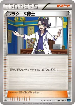 Professeur Platane, carte Pokémon XY1A 058 — extension Collection X