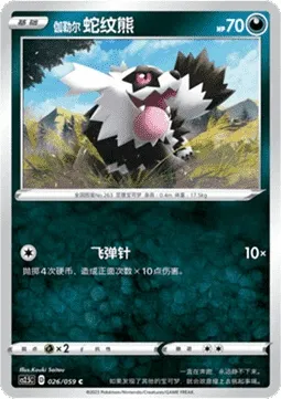 Galarian Zigzagoon, Pokémon card CS2.5C 026 — Brilliant Counterattack set