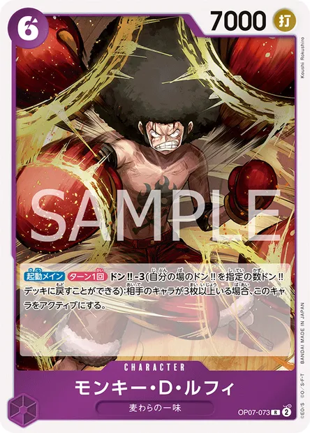 Monkey D. Luffy, carte One Piece OP07-073 JAP — extension 500 YEARS IN THE FUTURE