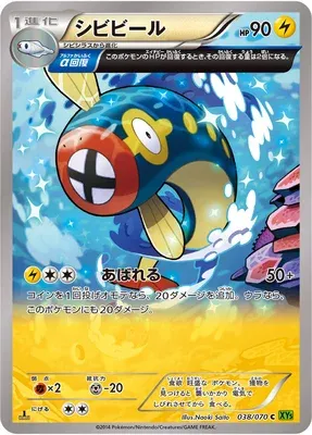 Eelektrik, Pokémon card XY5B 038 — Tidal Storm set