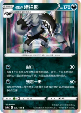 Ixon de Galar, carte Pokémon CS4bC 076 — extension Nine Colors Gathering - Origin
