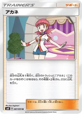 Whitney, Pokémon card SM8 087 — Super Burst Impact set