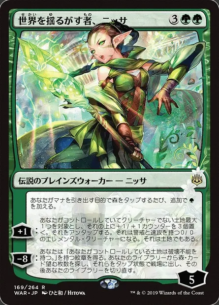 Nissa, Who Shakes the World, Magic card WAR 169★ — War of the Spark set