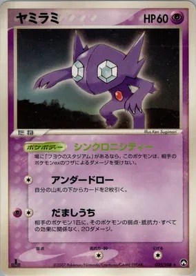Sableye, Pokémon card PCG10 035 — World Champions Pack set