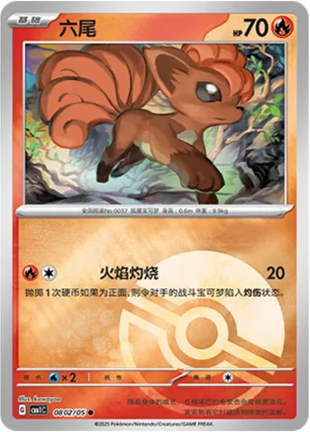 Goupix, carte Pokémon CBB1C 08-02 — extension Gem Pack Vol.1