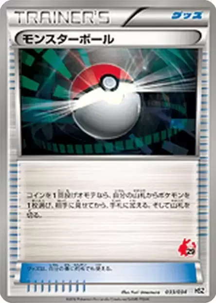Poké Ball, carte Pokémon HSZ-B 033t — extension National Pokédex Beginning Set