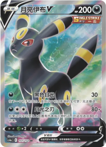 Umbreon V, Pokémon card CS4aC 151 — Nine Colors Gathering - Friends set
