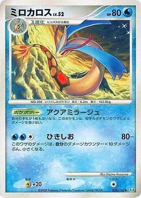 Milotic, Pokémon card Pt3 034 — Beat of the Frontier set