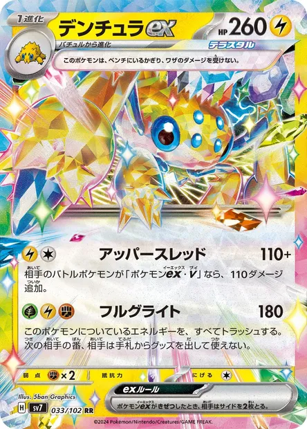 Galvantula ex, Pokémon card SV7 033 — Stellar Miracle set