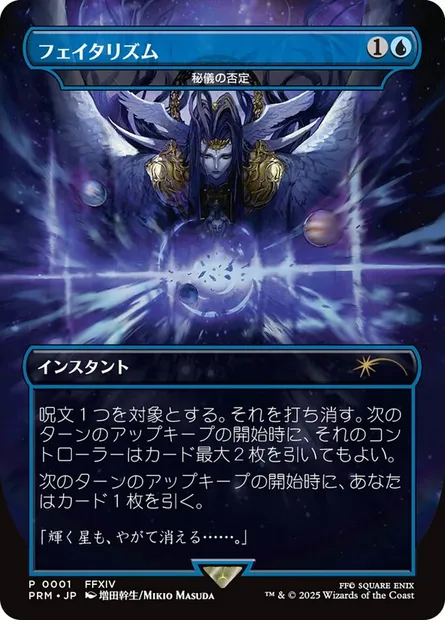 Arcane Denial, Magic card RFIN J2 — Final Fantasy Regional Promos set