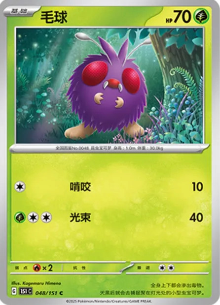 Mimitoss, carte Pokémon 151C 048 — extension Collect 151