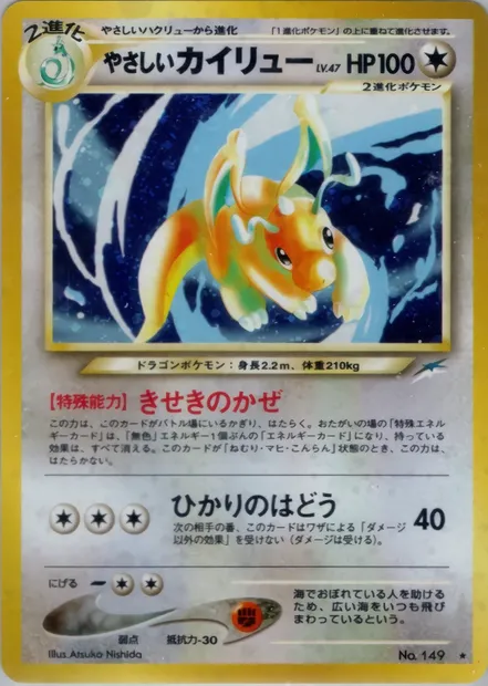 Light Dragonite, Pokémon card N4 094 — Darkness, and to Light... set
