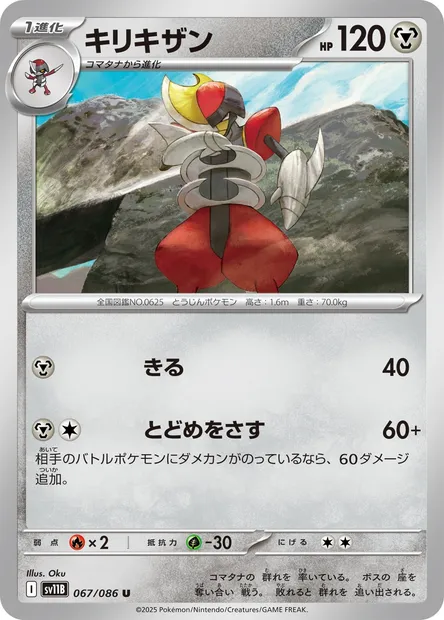 Scalproie, carte Pokémon SV11B 067 — extension Black Bolt
