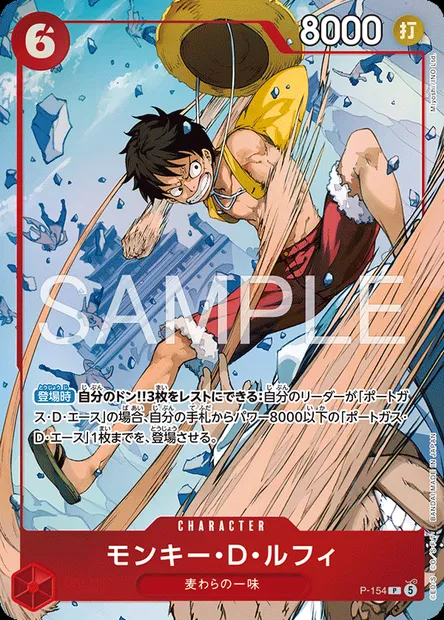 モンキー・D・ルフィ, One Piece card P-154 JAP — Promotion card set